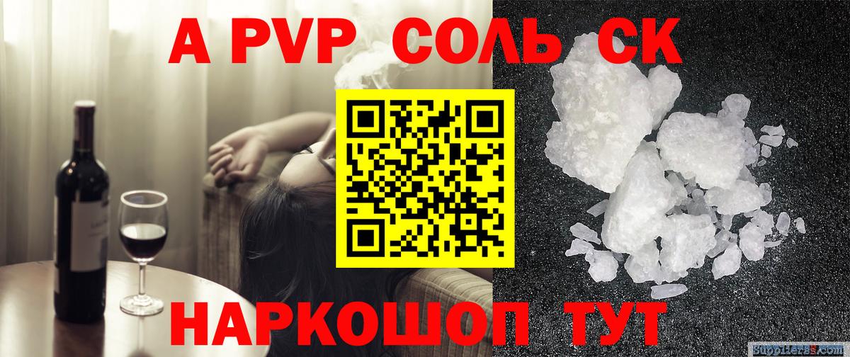 Alpha-PVP СК Ставрополь