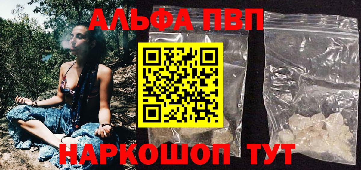 A PVP VHQ  Alpha-PVP  Ставрополь  Alpha PVP Crystall  Вход с VPN 