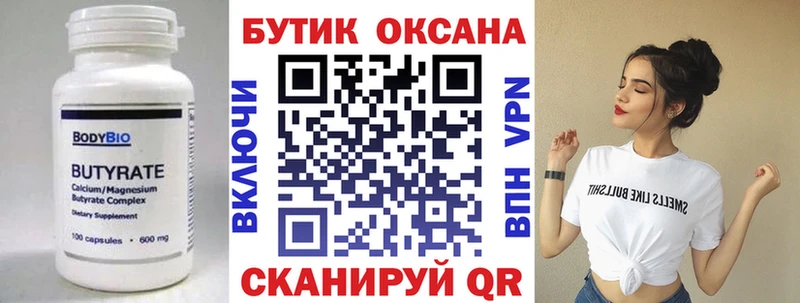 где можно купить   Ставрополь  Бутират бутандиол 
