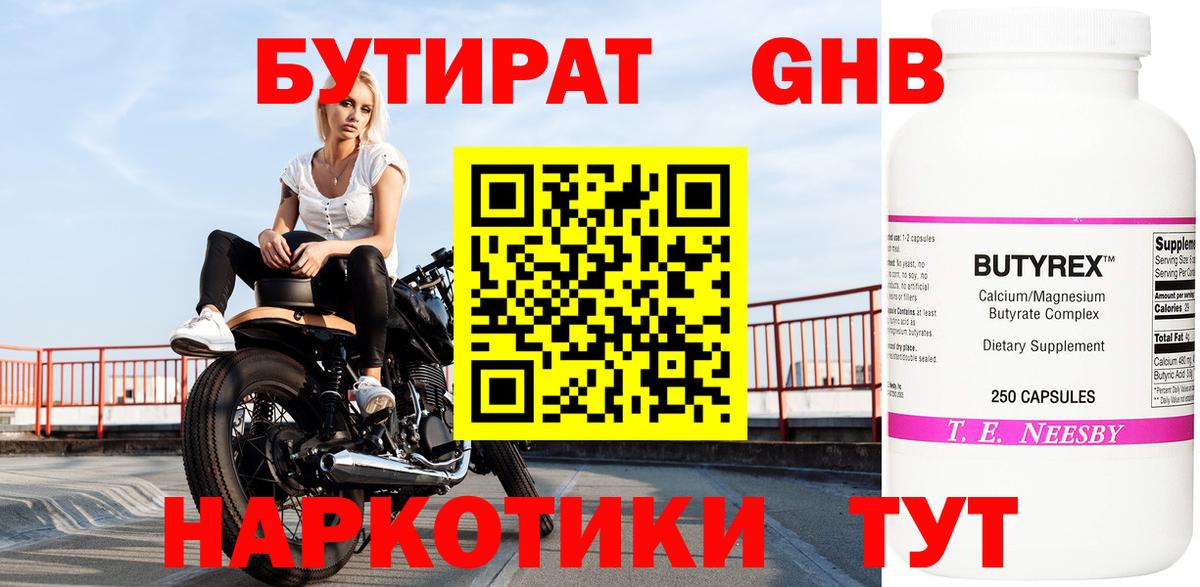 БУТИРАТ бутик  Бутират  Ставрополь  Вход с VPN 