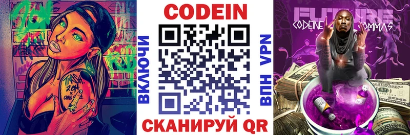Кодеиновый сироп Lean Purple Drank  дарнет шоп  Ставрополь 