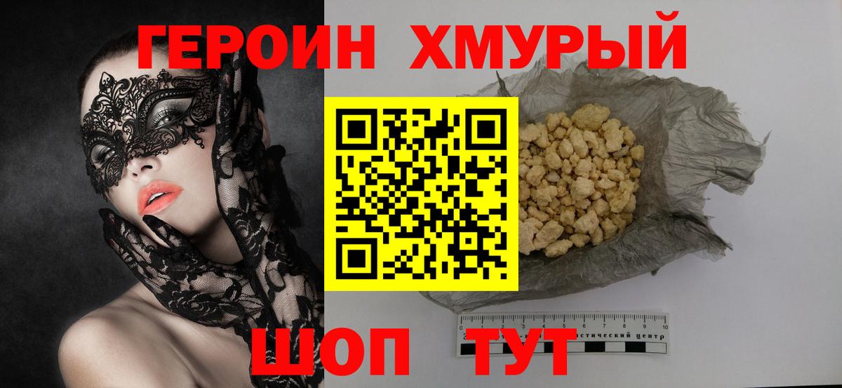 Ставрополь  Героин гречка  Вход с VPN 
