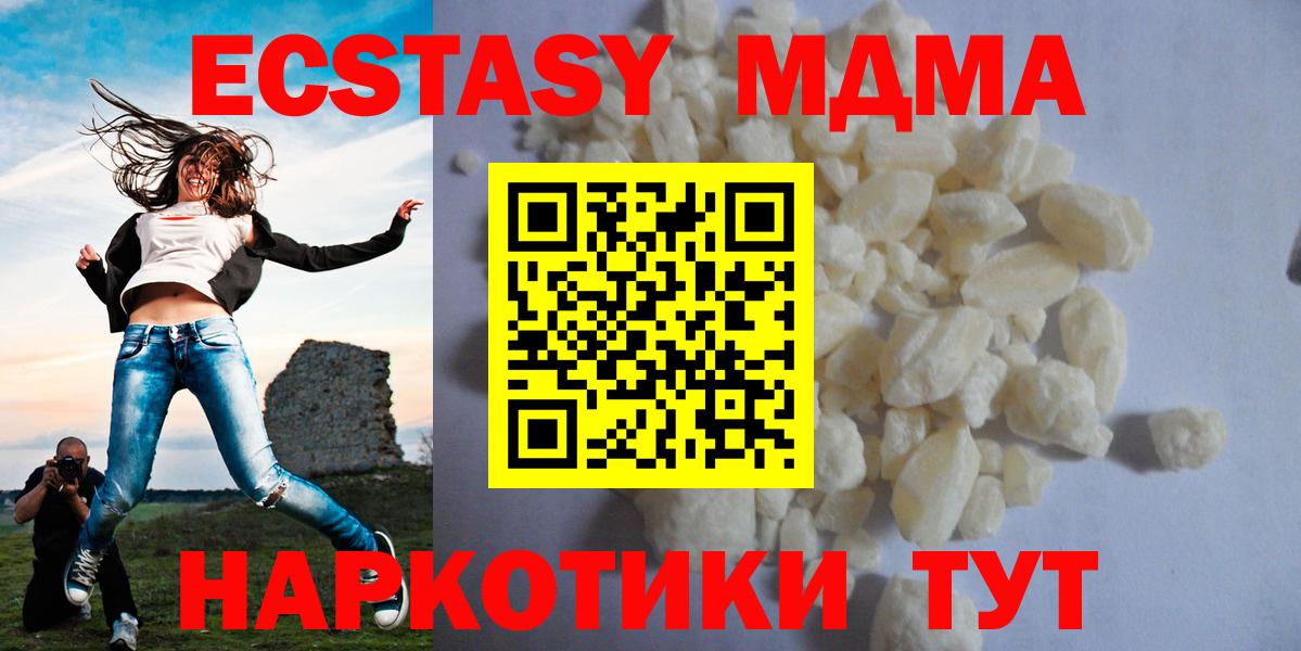 MDMA crystal  Вход с VPN  Ставрополь  МДМА Molly 