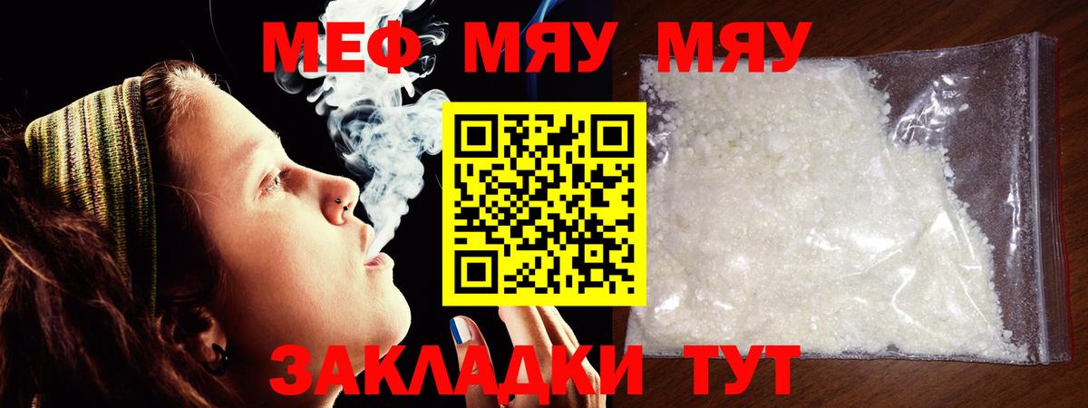 МЯУ-МЯУ  Вход с VPN  Ставрополь  Меф VHQ  где можно купить   Меф кристаллы  МЕФ 