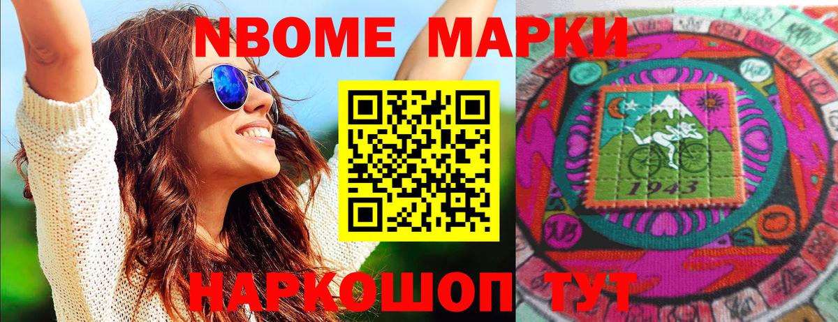 сколько стоит  Марки NBOMe 1500мкг  Вход с VPN  Ставрополь 