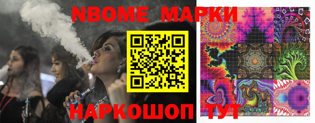 Марки NBOMe 1500мкг Ставрополь